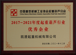 葫芦分会颁发2017-2021行业优秀企业奖牌-小.jpg