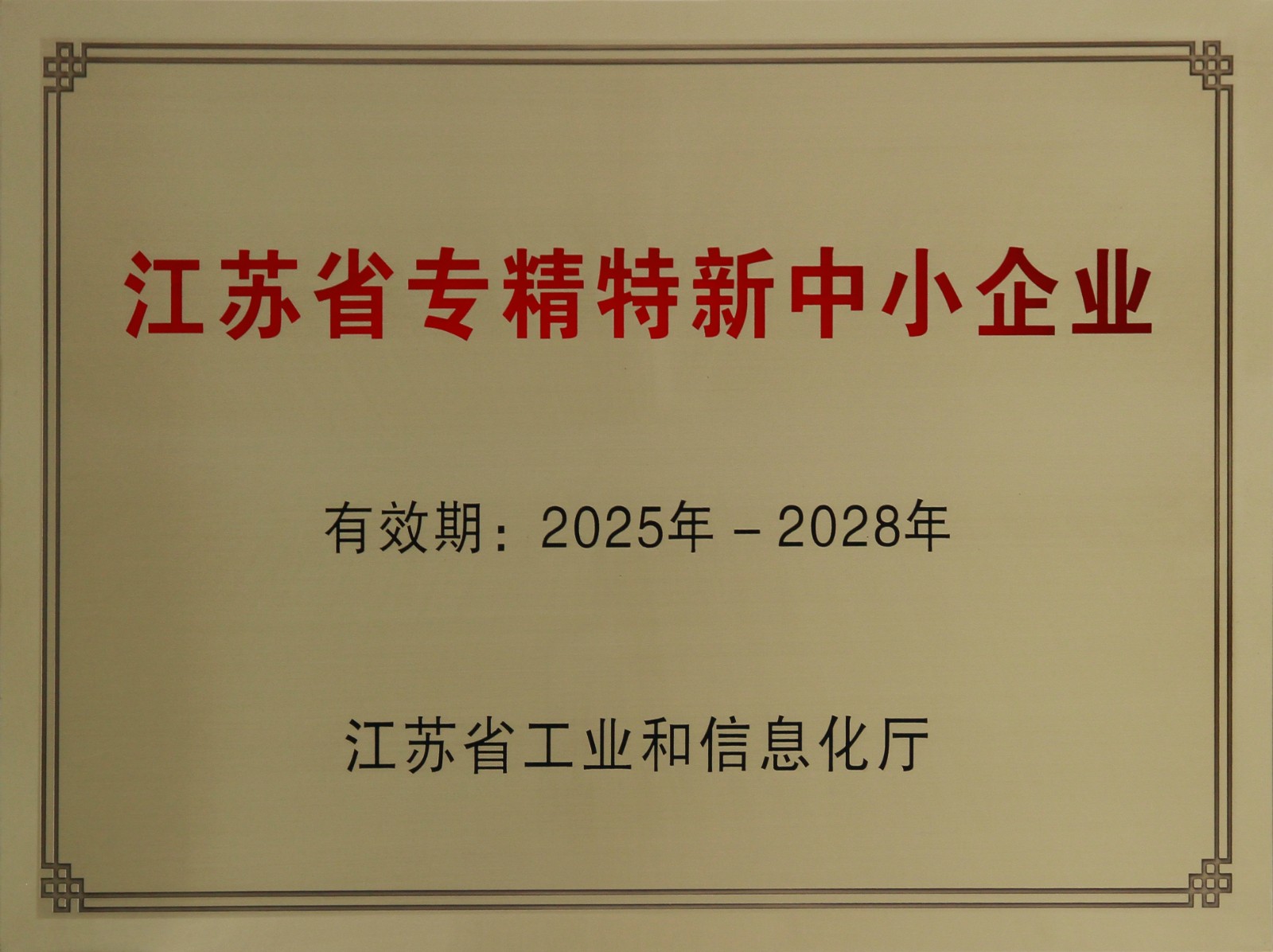 专精特新26-28.jpg