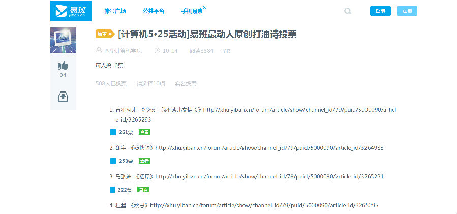 易班投票及展�?png